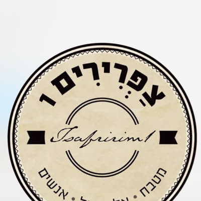 צפירים